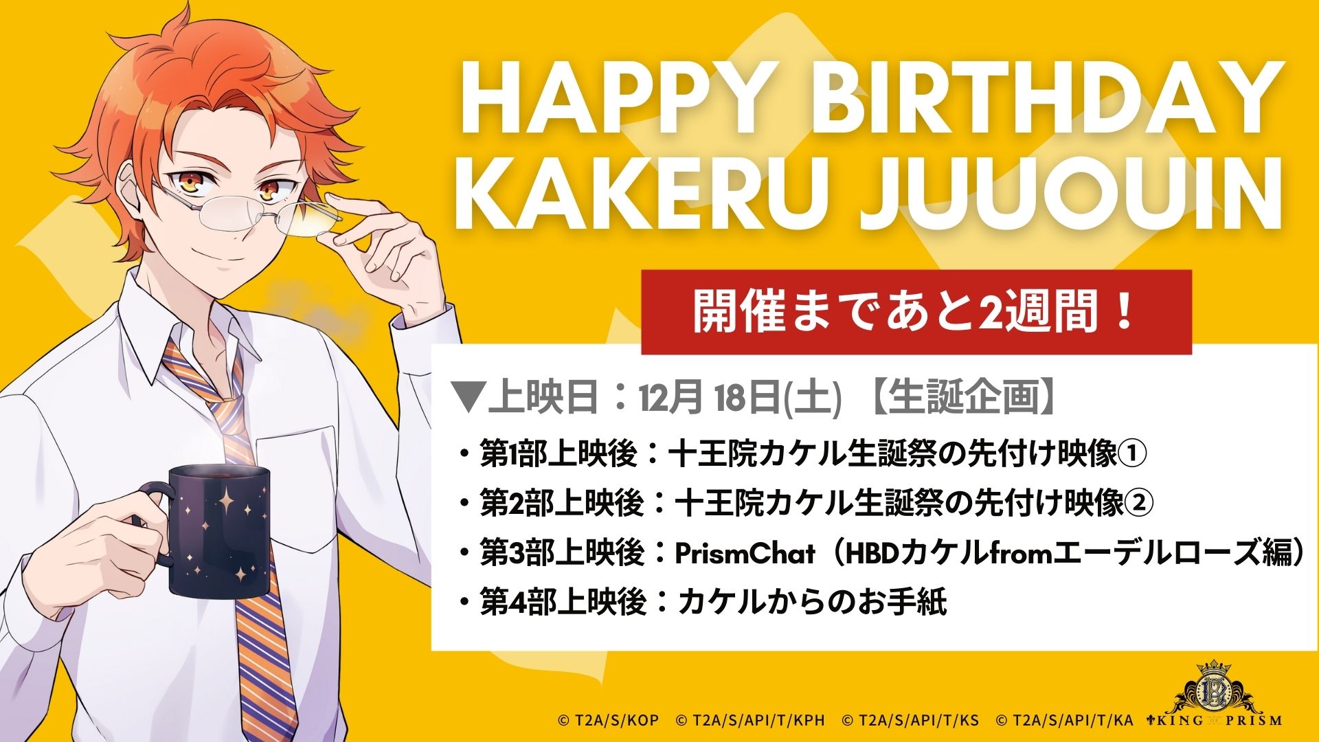 【当日発送】十王院カケル　キンブレシート【匿名配送】 Amazon.co.jp: king of prism 十王院カケル 缶バッジセット