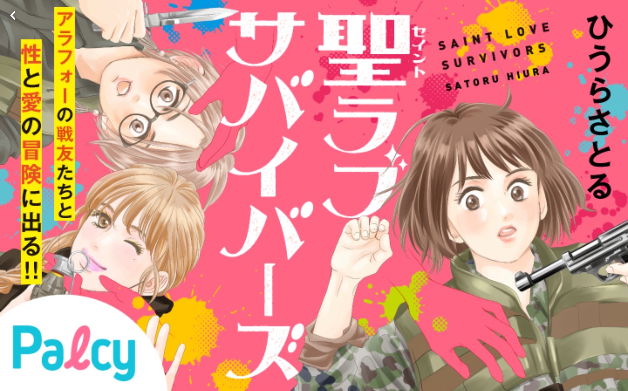 ひうらさとる 西園寺さん ラブサバ 22年春発売予定 Marikosatoru Twitter