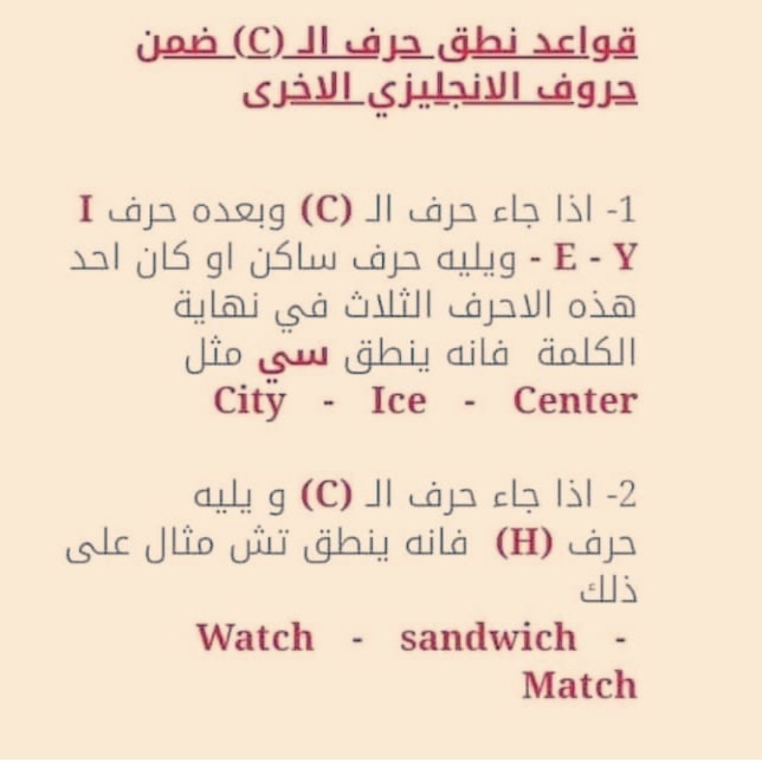 nemo250nemo's tweet photo. قواعد نطق حرف C https://t.co/14V5FhksYz