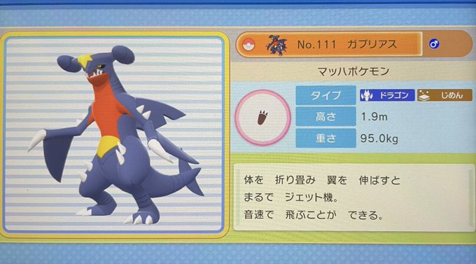 ガブリアスのtwitterイラスト検索結果