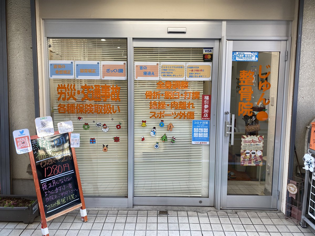 jumseikotsuin's tweet photo. クリスマス仕様に大変身！！ https://t.co/CXirsQE6ro