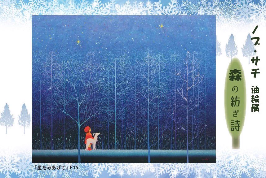 ノブ・サチ【油絵画家】 (@nobu_sach) / X