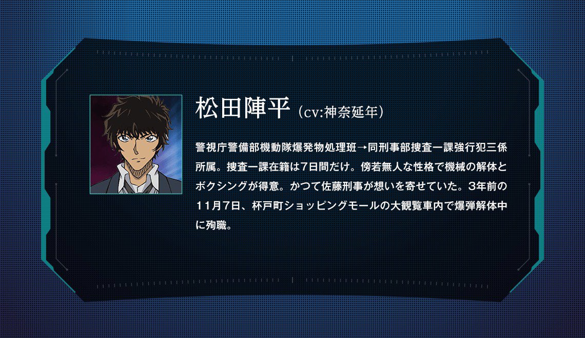 劇場版名探偵コナン 公式 アニメ名探偵コナン 警察学校編 放送決定 劇場版にも登場する 警察学校組とは 気になる人物をここで紹介 松田 陣平 第１弾 警察学校編 Wild Police Story Case 松田陣平 の放送は本日よる６時から 劇場版名