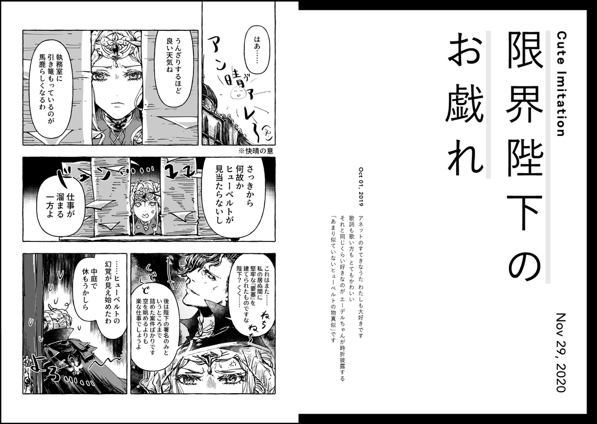 はじめての本が ツイート再録本…… 完全なる わたしによるわたしのための本になってしまいましたが ご興味をお持ちいただけた方におすそ分けできれば うれしいです
ペーパーラリーも参加します 
#ヒューエデオンライン 