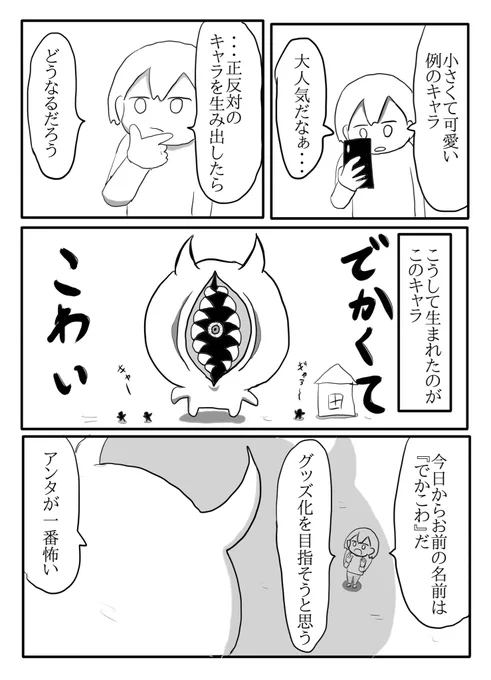 人気の逆を行く漫画 