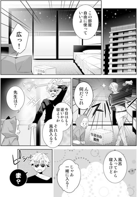 #五悠 ショタオメガバース④
あらすじ:家族はじめました
続き(⑤)明日12/5更新 