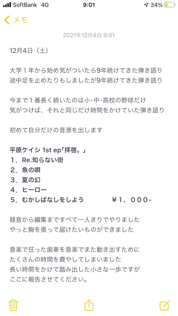 sun_sun_sunchan's tweet photo. 平原ケイシ
1st ep 『拝啓。』

１．Re.知らない街
２．魚の唄
３．夏の幻
４．ヒーロー
５．むかしばなしをしよう 

                                ¥１，０００-（税込）

収まらないのは明白だったので
メモで言葉を書きました

どうか沢山の｢あなた｣に
この手紙が届きますように… https://t.co/8TtlwfTQiq