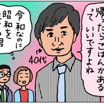 昭和と現代での価値観の違い？同じ40代の男性でも結婚に抱く願望が全く違う!