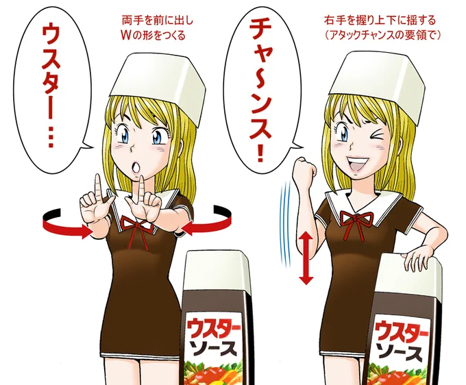 いまそこにウスターソースをかけるべき料理がある、
それがウスターチャンス‼️ 