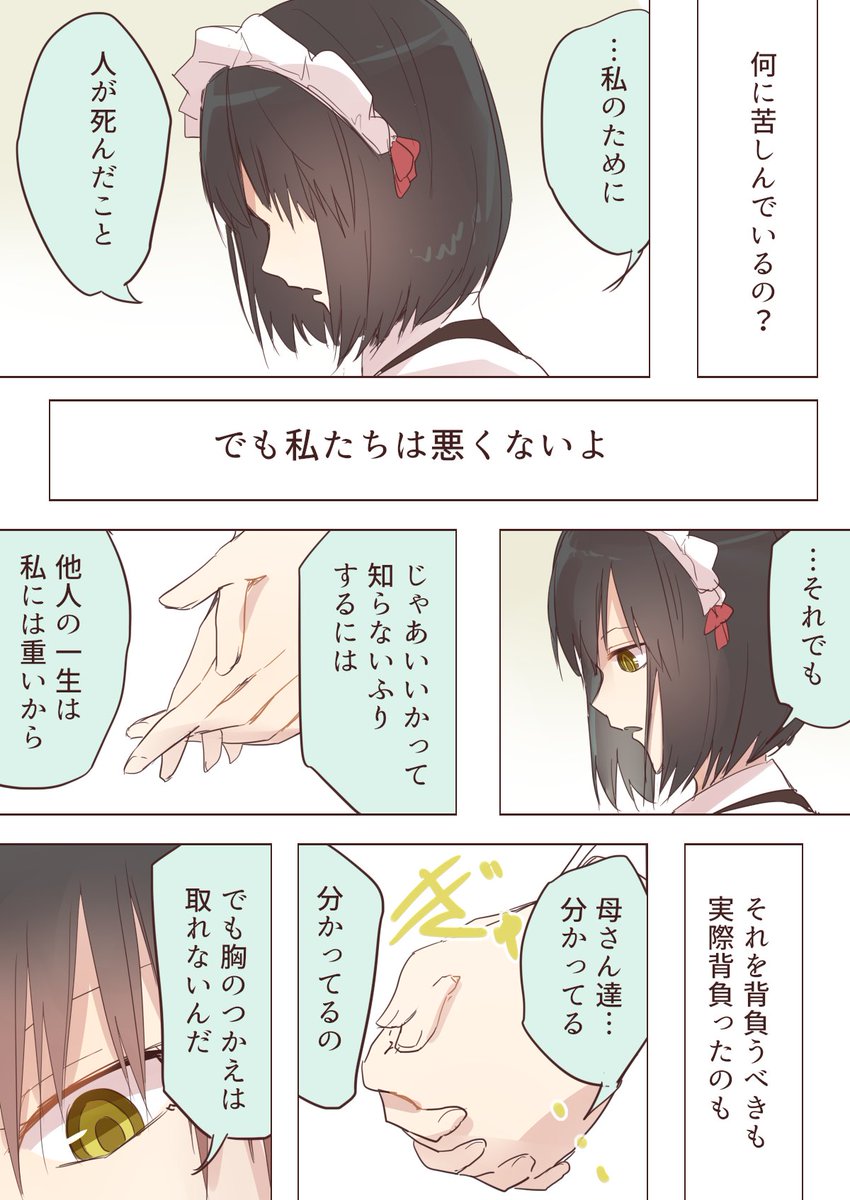 クーデレメイドさんの漫画168
八雲雛子4【苦しい理由】、というお話

ずっと言っていますが、彼女は普通の女の子なんです

クーデレメイドさん漫画まとめ↓
https://t.co/BAUG9QmbcR
その他漫画↓
https://t.co/7OnayYPEUu 