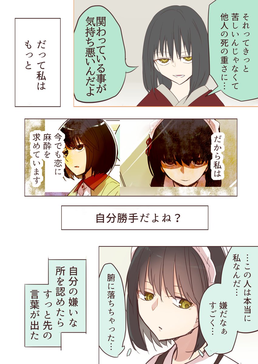 クーデレメイドさんの漫画168
八雲雛子4【苦しい理由】、というお話

ずっと言っていますが、彼女は普通の女の子なんです

クーデレメイドさん漫画まとめ↓
https://t.co/BAUG9QmbcR
その他漫画↓
https://t.co/7OnayYPEUu 