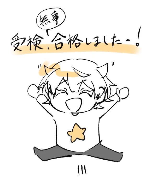 私事ですが…大学受験合格しましたー!!!(';ω;`)
沢山の方に応援メッセージ貰えたから頑張れました…!!!!
ありがとうございますー!! 