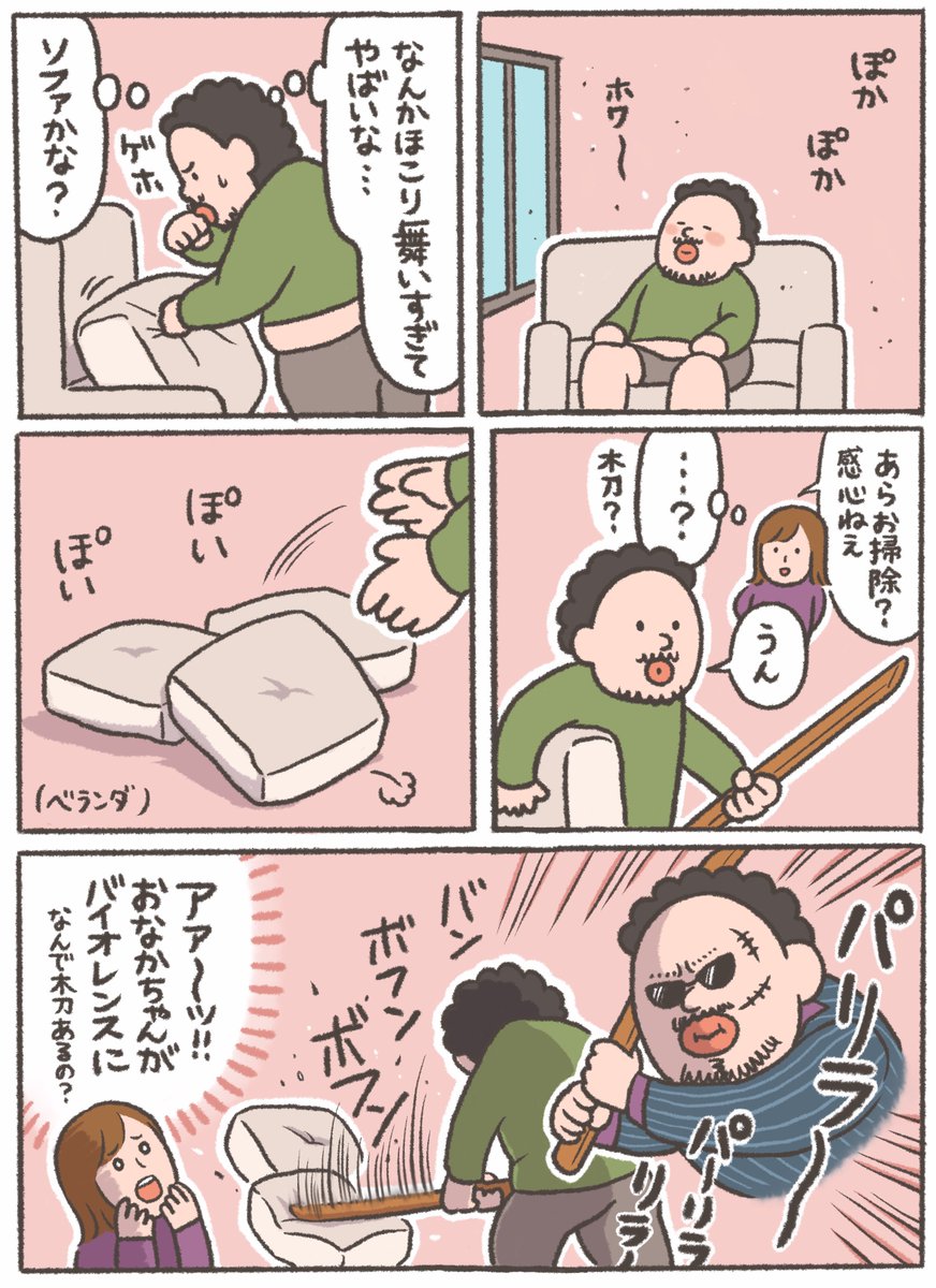 【New】ホコリを滅するおなかちゃんです。

#おなかちゃんといっしょ #漫画 #エッセイ #エッセイ漫画 #同棲 