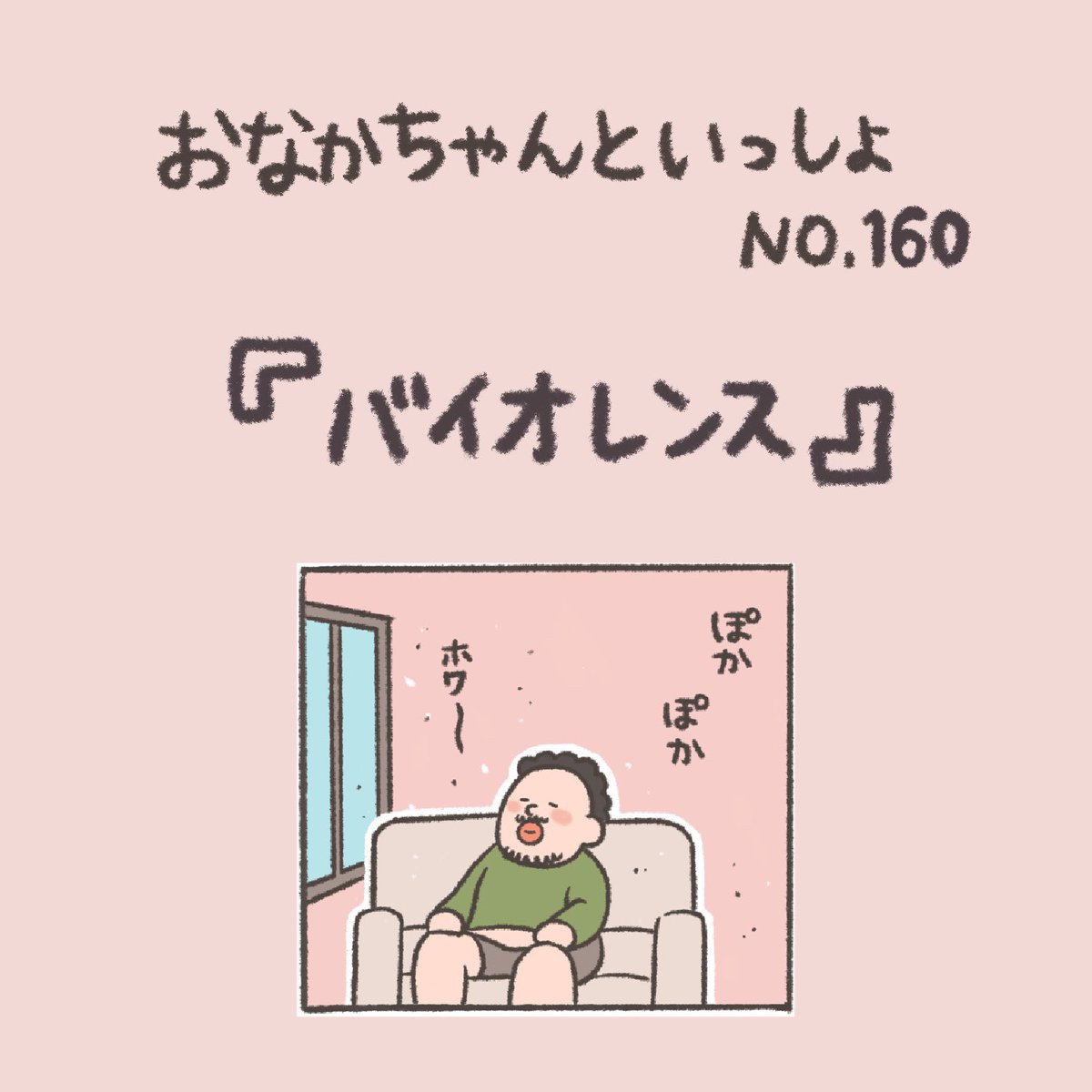 【New】ホコリを滅するおなかちゃんです。

#おなかちゃんといっしょ #漫画 #エッセイ #エッセイ漫画 #同棲 