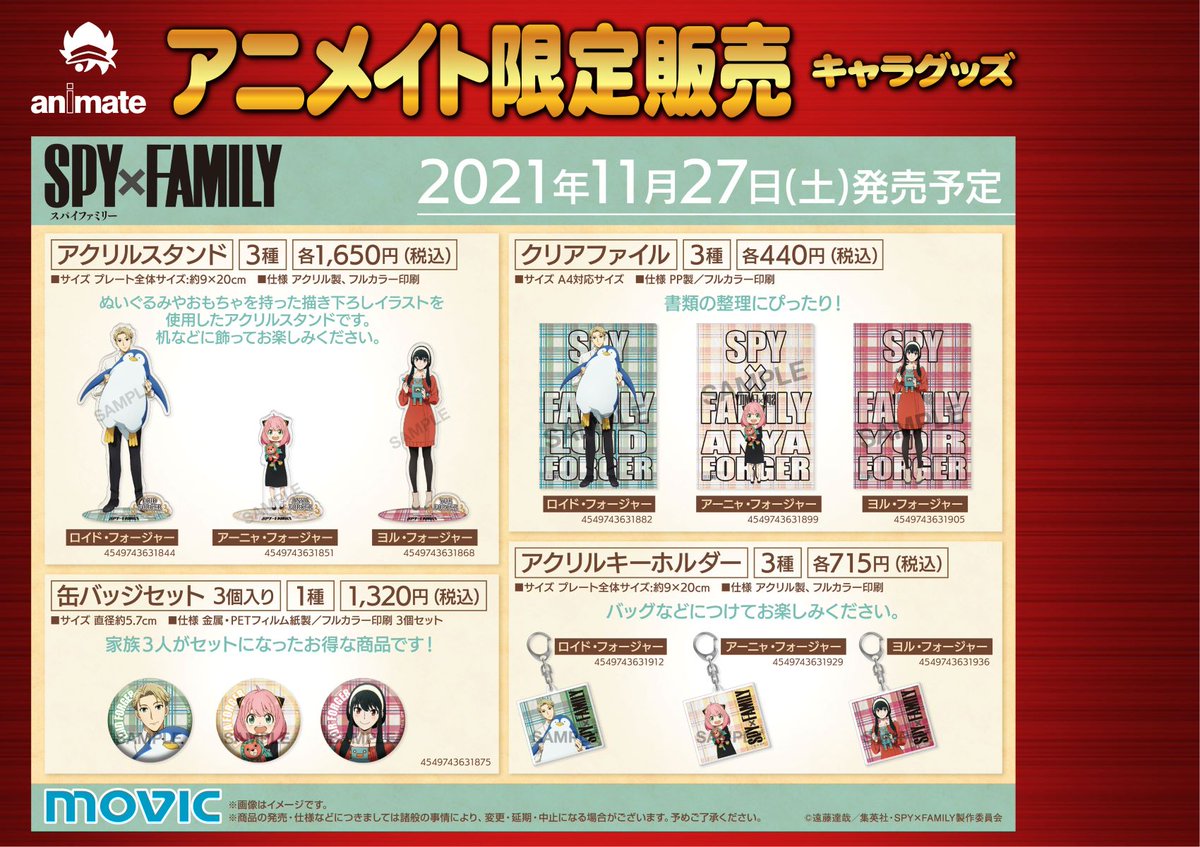 SPY×FAMILY』アニメ化記念フェア】12/12まで開催中！ アニメ描きおろし