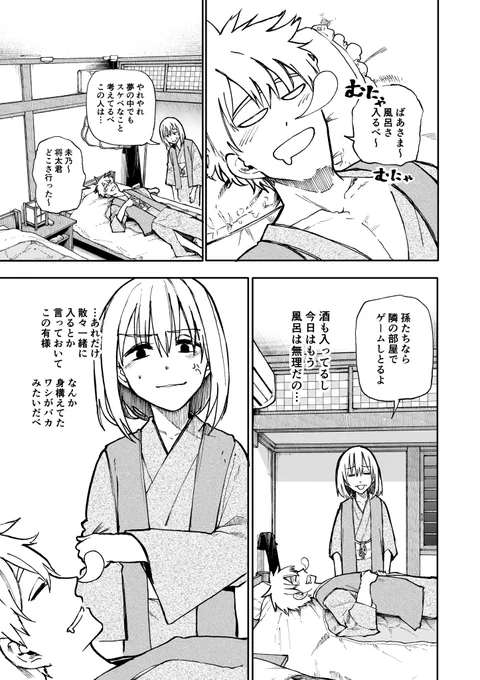 じいさんばあさん若返る【110】 