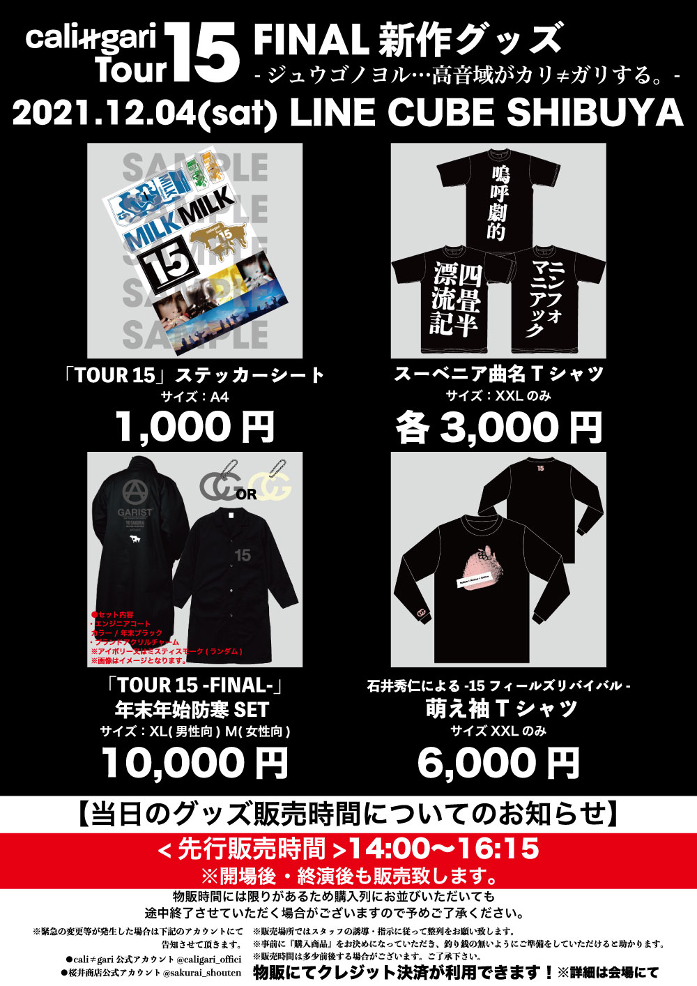 株式会社 桜井商店 on X: 