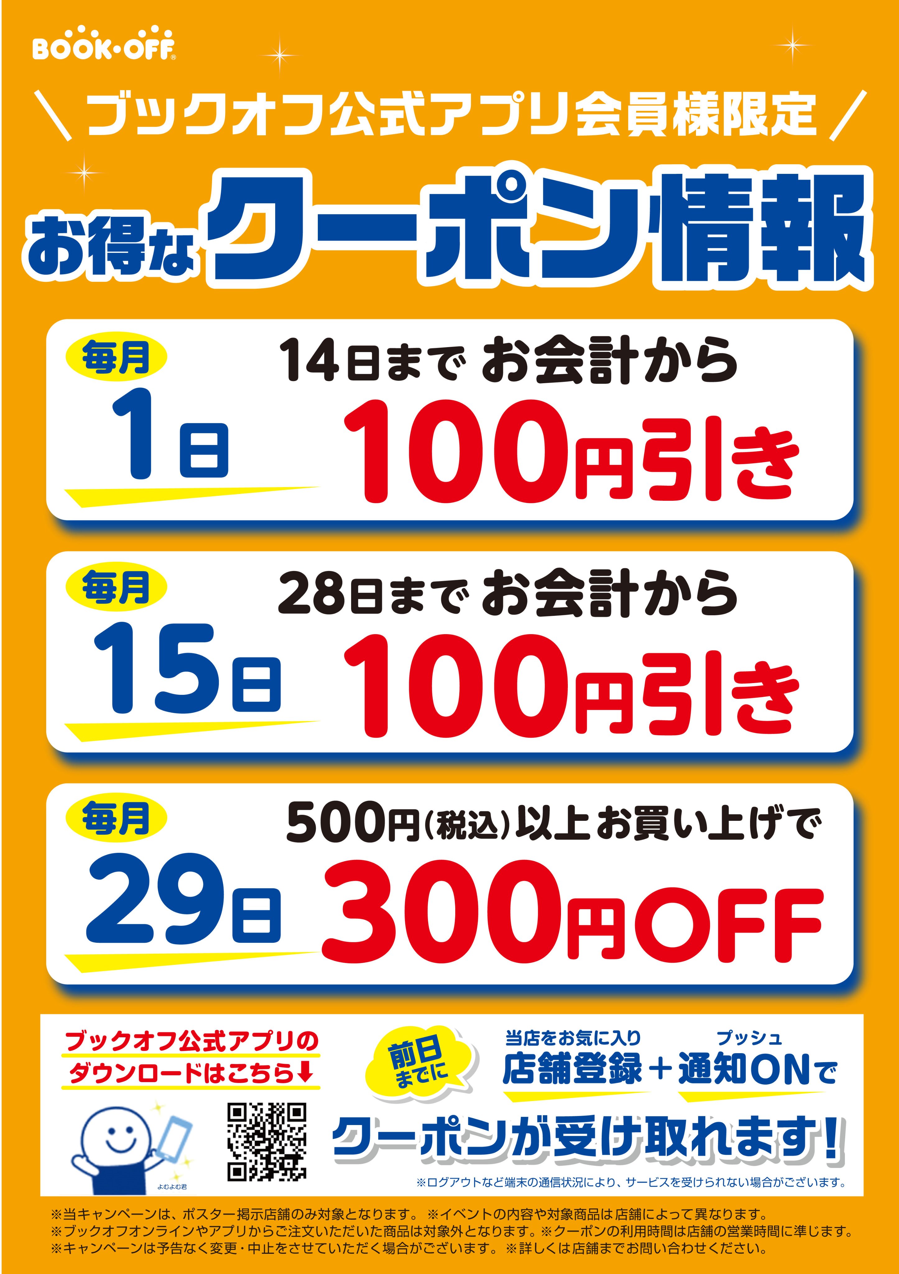 ブックオフ武蔵中原店 アニメグッズ買取強化中 Bonakahara Twitter
