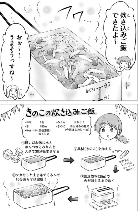 メスティンで作る炊き込みご飯✨ #メスティン 