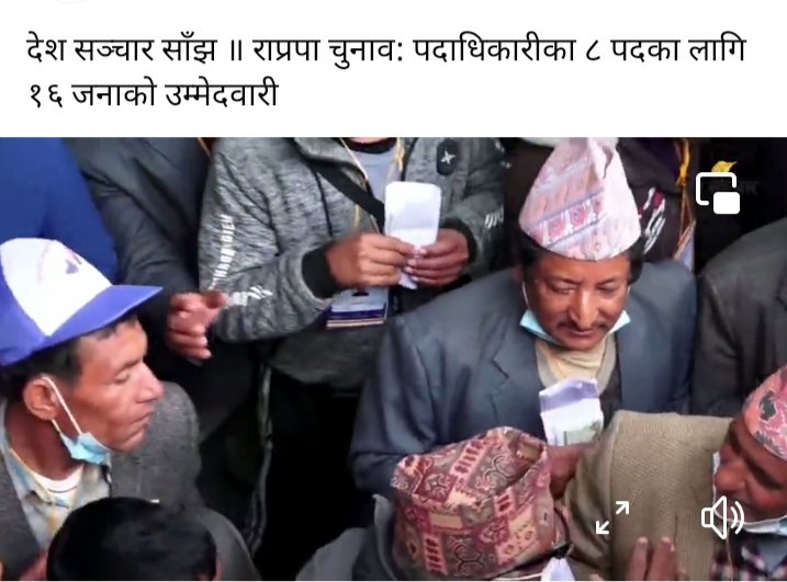 गलत बाटोमा हिँडेको छ देश आफ्नो पद को लागी पैसा बितरण