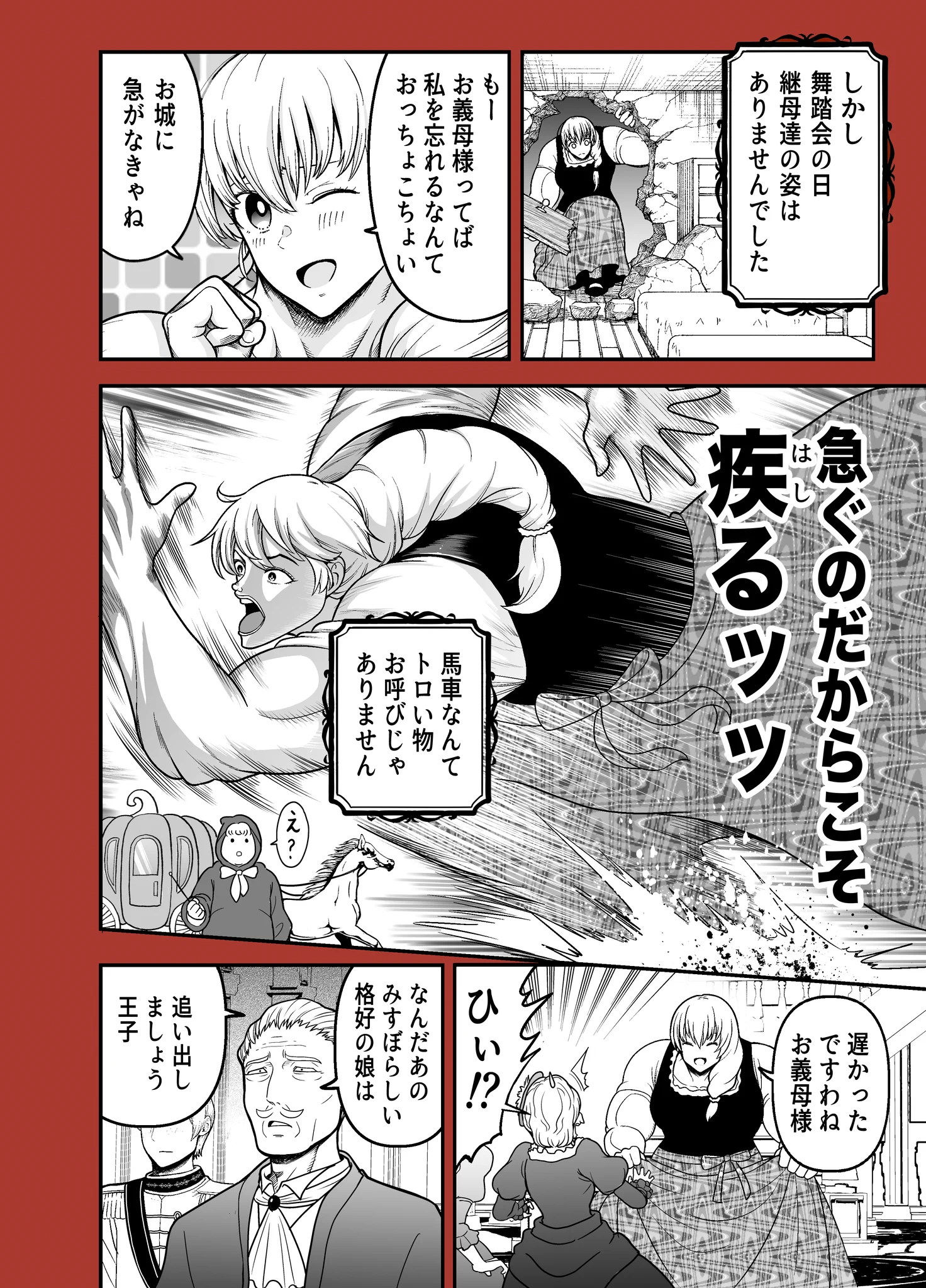 全てを筋肉で解決する？マッチョすぎるシンデレラwww