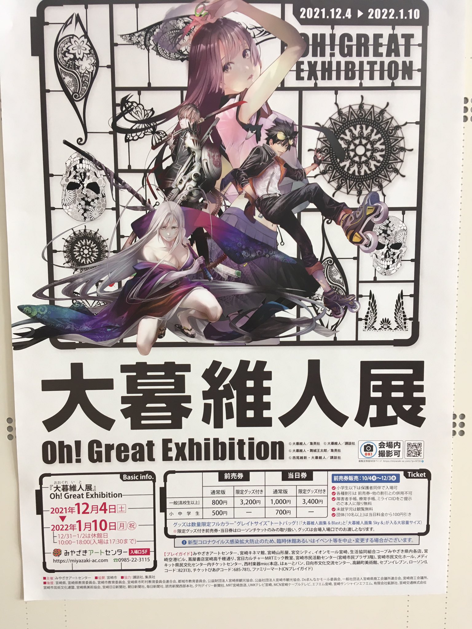 大暮維人展 Oh! Great Exhibition 公式 on X: 