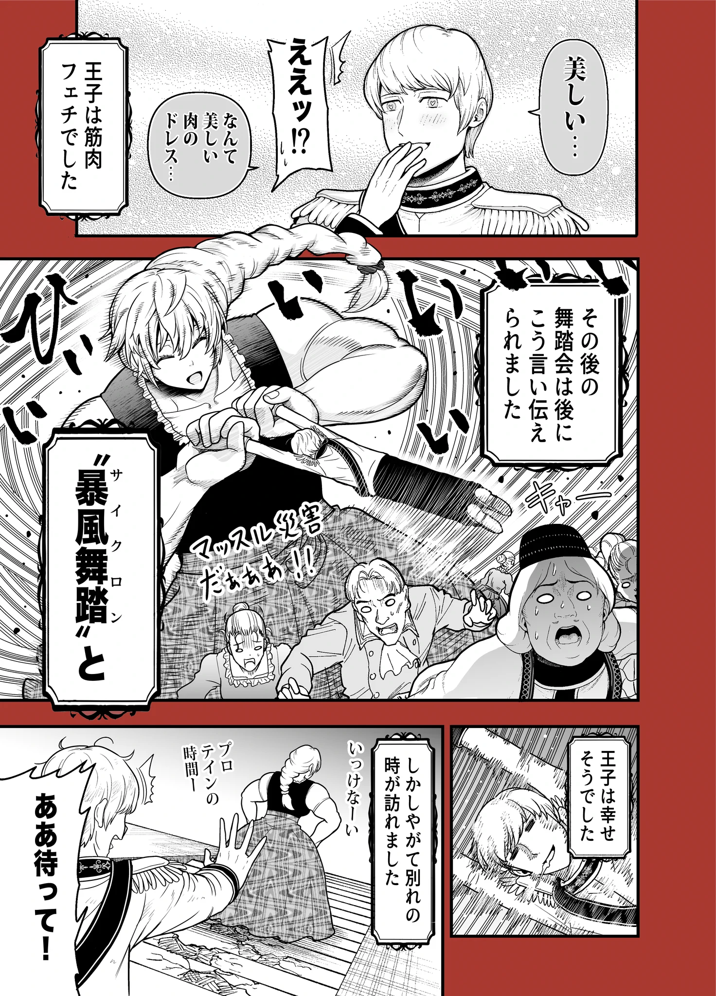 全てを筋肉で解決する？マッチョすぎるシンデレラwww