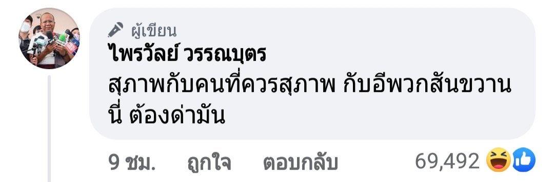 kamk_parto22's tweet photo. มีมใหม่ในใจฉัน ตำนานในใจฉัน เอาไว้ใช้กับพวกบ้าน้ำลายแบบปังๆ
#ทิดไพรวัลย์ https://t.co/8V5bKFq43j
