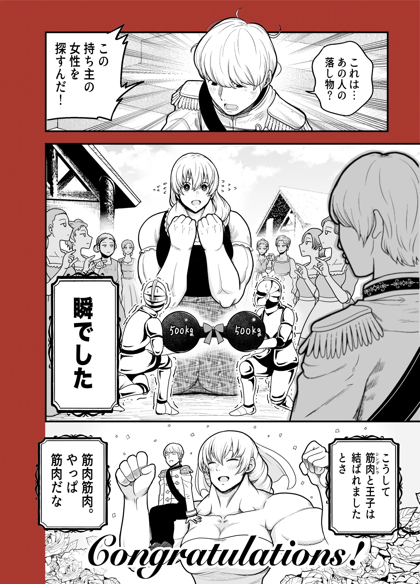 全てを筋肉で解決する？マッチョすぎるシンデレラwww