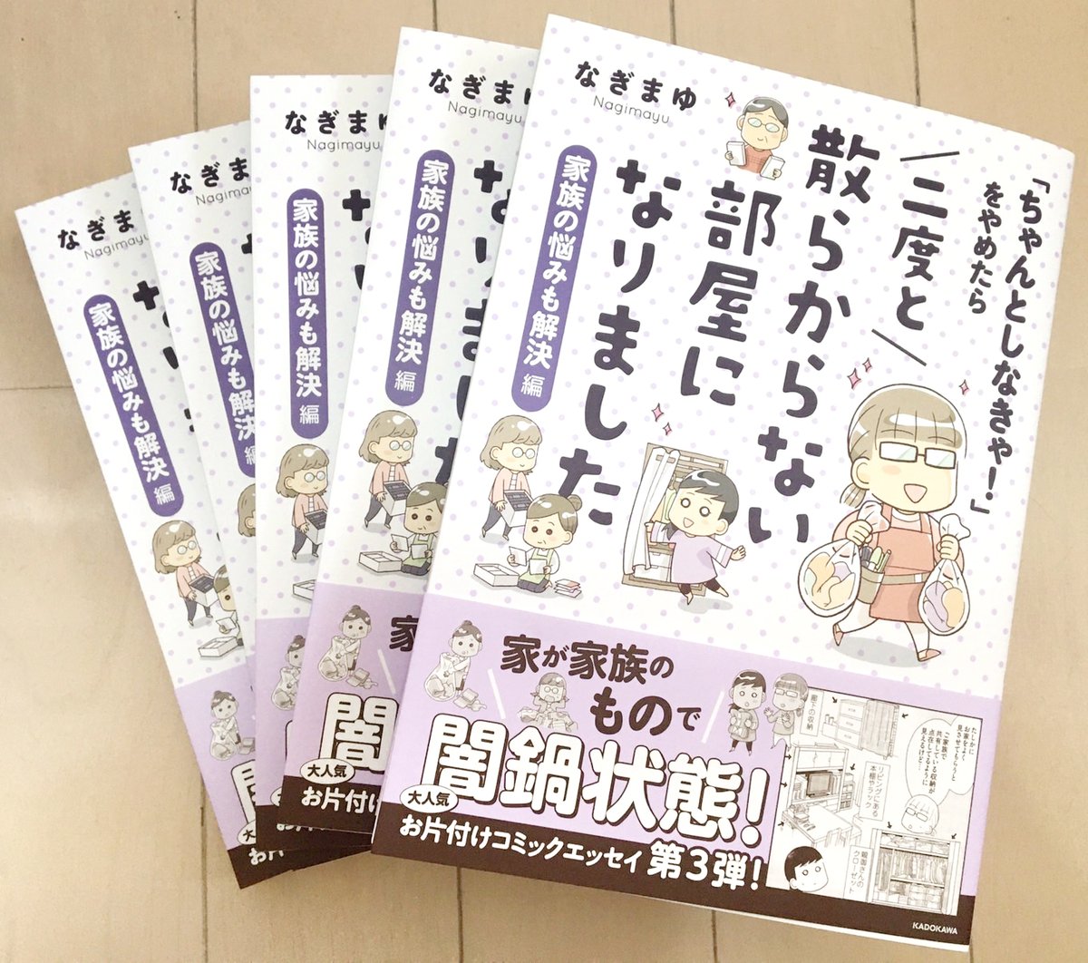 うおおおおおおおお献本届きました!✨
きれいに刷っていただけていました😭
片付け"漫画"の単行本は1年以上ぶり🥳🎉

12/9発売なので年末の片付けなどにぜひ🙏💦
予約も受付開始しています～!
Amazon:https://t.co/rYFWwbZFuu
楽天:https://t.co/4MedU4Ubvr 