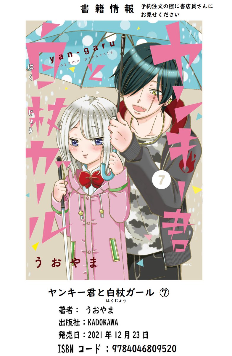 最新話『言葉がなくても②』更新しました。
#ヤンキー君と白杖ガール #ヤンガル 

コミックス⑦巻は今月23日発売です。
よろしくお願いいたしますm(__)m

ニコニコ→https://t.co/GhexP2HxXh
pixiv→https://t.co/HQcrFKcP3j
マンガハック→https://t.co/cvC1nplM9J 