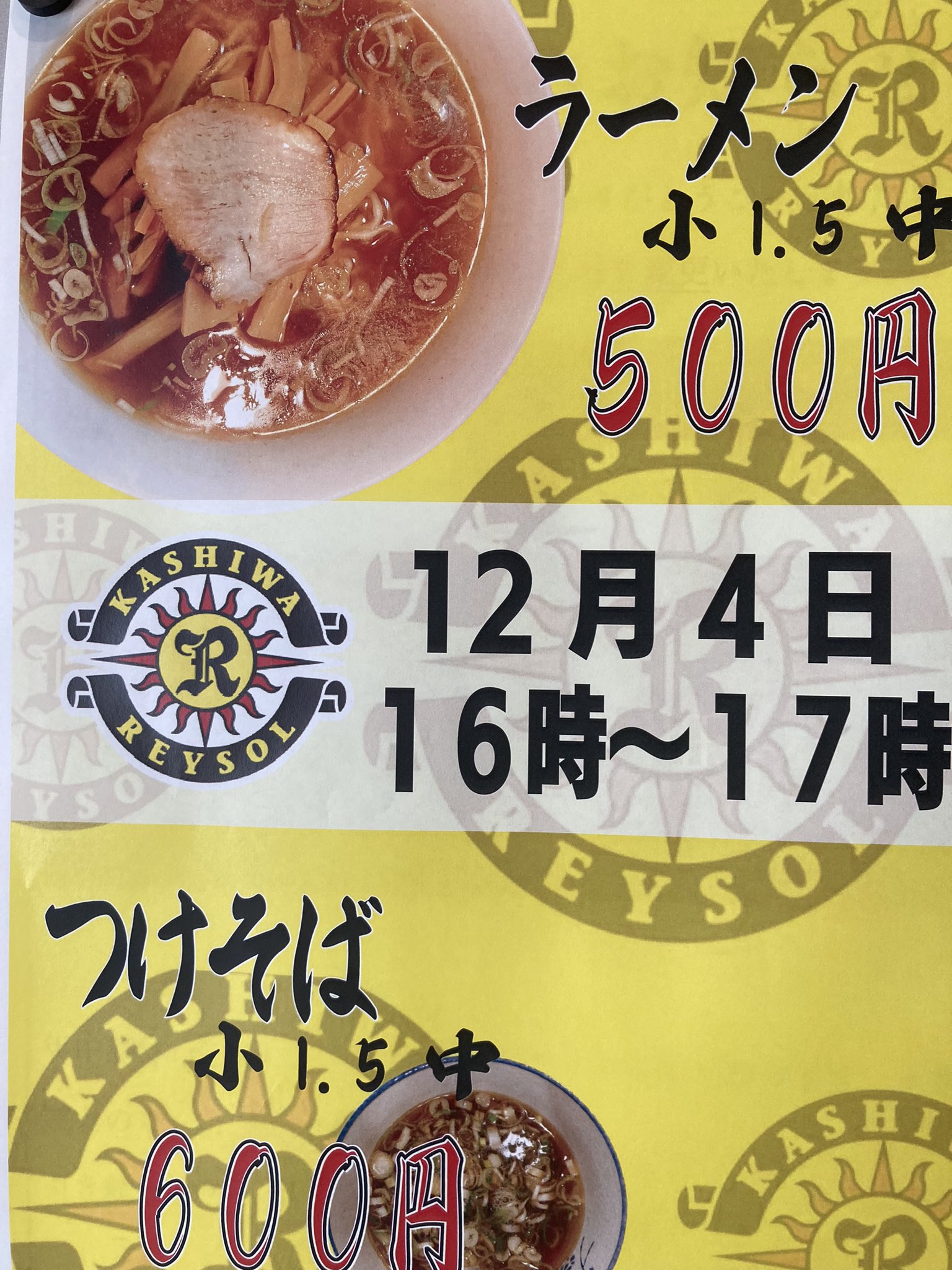 ラーメン専門の店 大勝 柏本店 公式 Ramen Daikatsu Twitter