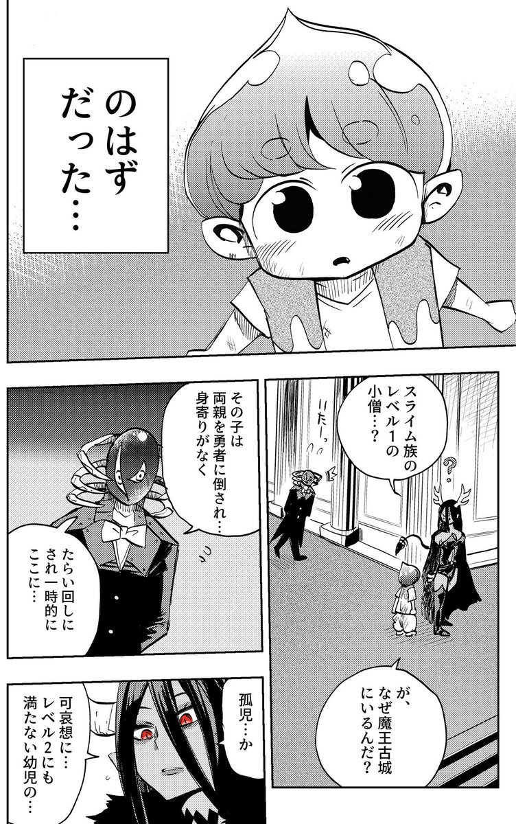 レベル999の魔王ちゃんとレベル1のスライムくんのお話(再掲) 