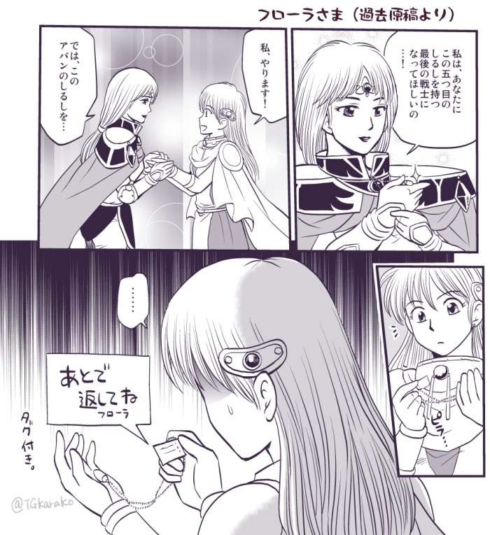 フローラさま（アバン先生ガチ勢） ※過去原稿より一部抜粋 | からこ  