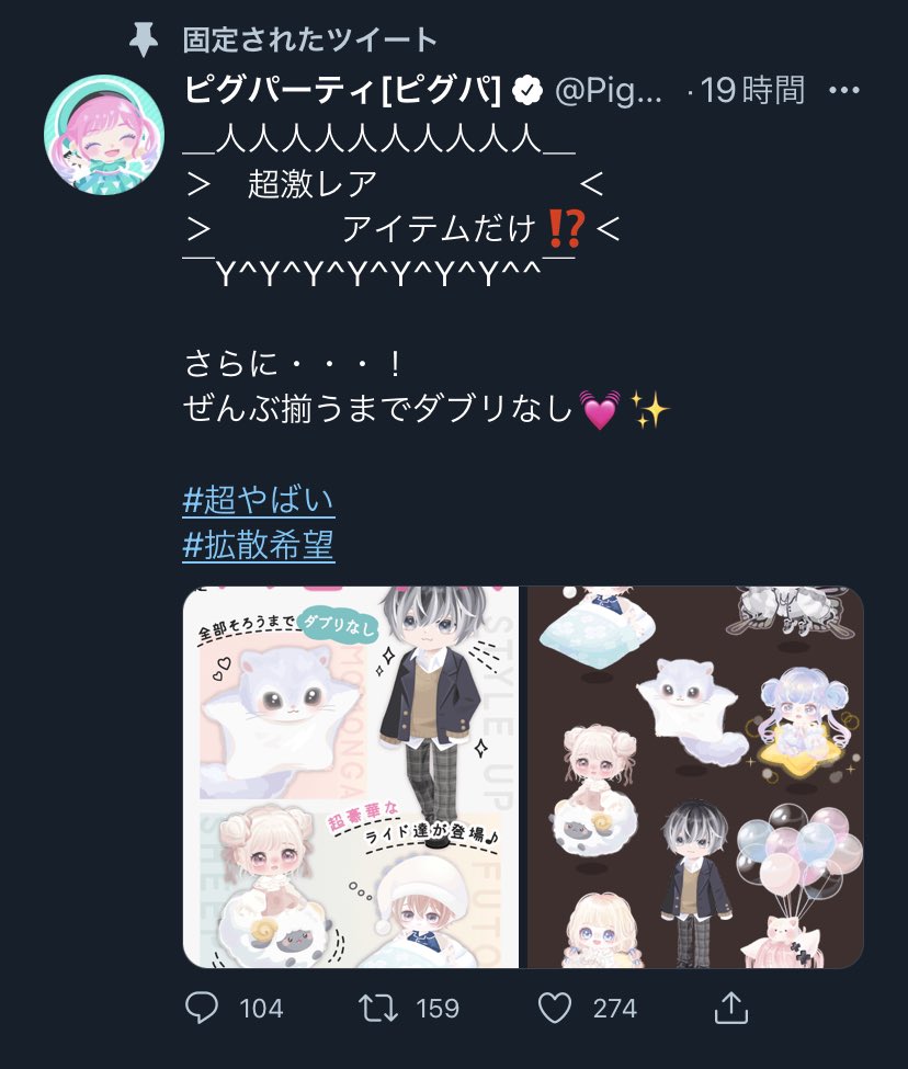 sineikyo's tweet photo. @PiggPARTY  #ピグパ #ピグパーティー 
#炎上まとめ #不名誉ピグパ #サ終おめでとうございます
今年のピグパ炎上騒動をまとめてみたwwwwwwwww
①ボイチャ機能
②公認ライバー制度 
③ライド限定ガチャ https://t.co/bOXWcl5O5v