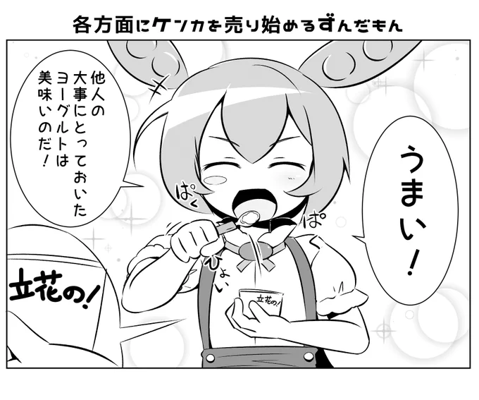 本日のずんだもん 