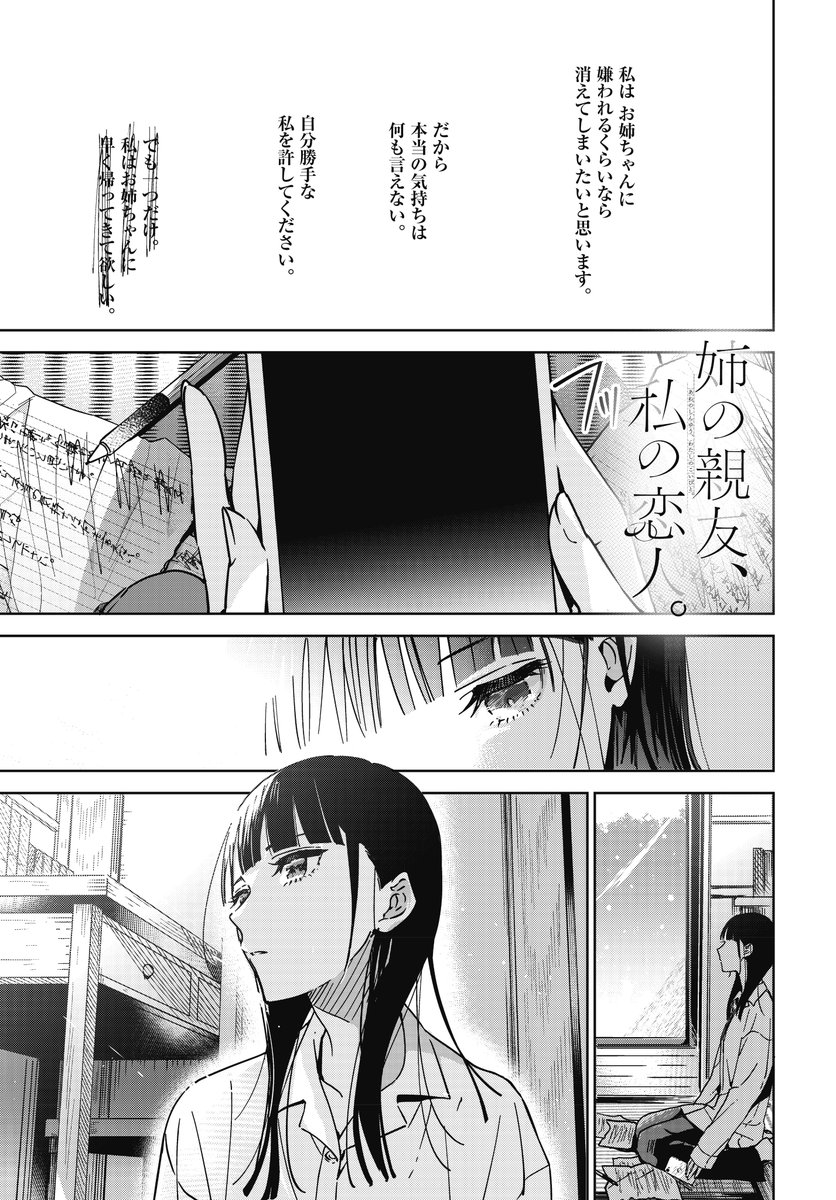 姉の親友と恋人になるまで。① (1/10) 