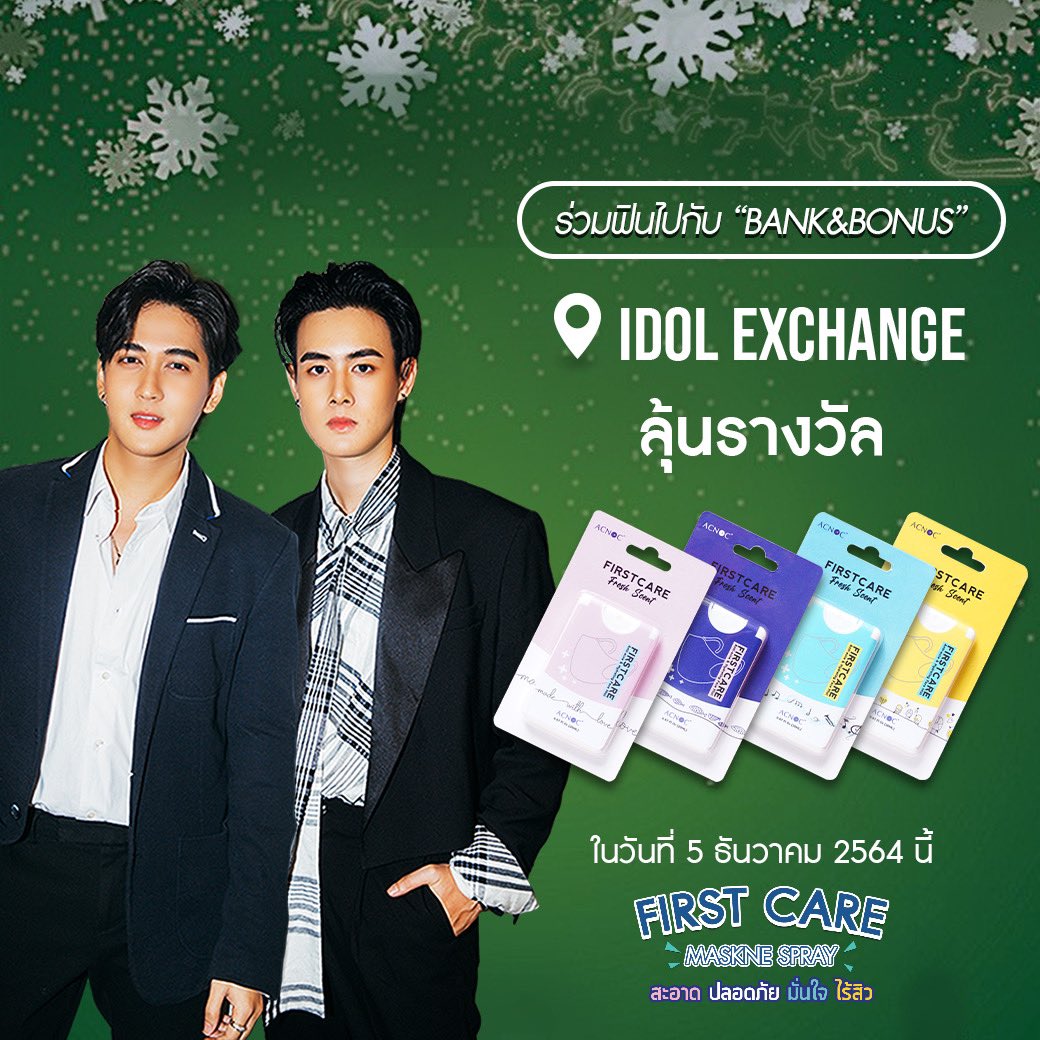 starhunter_ent's tweet photo. พบกับ “BANG&amp;BONUS” ได้ในงาน  Idol Exchange 
🗓 5 December 2021
📍 MBK Center, G Floor Avenue Zone A-B 
"สะอาด ปลอดภัย มั่นใจ ไร้สิว"
Line : https://t.co/TEHA0keEFR
FB : https://t.co/OpzX8VMXBM
IG : https://t.co/E0pj7irGRr
Twitter : https://t.co/aNOVPBqNBW
#FirstCareMaskneSpray https://t.co/ZZcVha8OfV