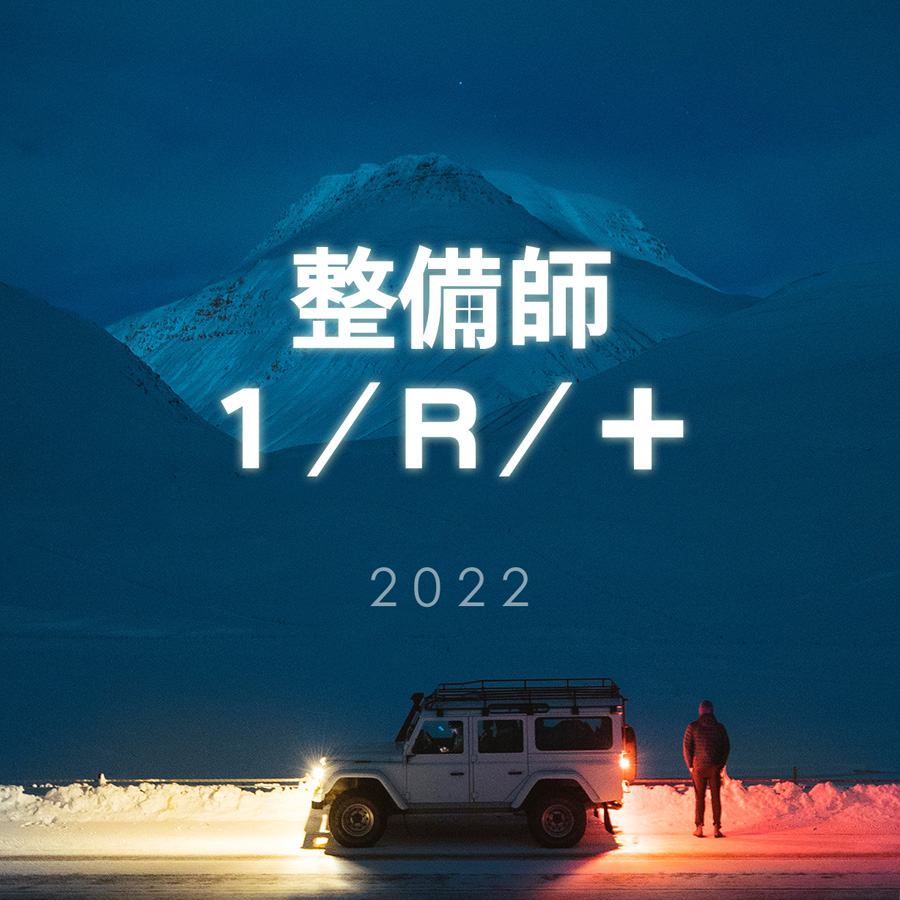 小社のPCソフトウェア『整備師』は、来年2022年明けよりWindows11対応バージョンの販売を開始します（従来通り、Windows8/10機でも動作します）。#自整業ソフト #自動車整備 #車検整備 #自動車整備士 #格安ソフト #カーメンテナンス