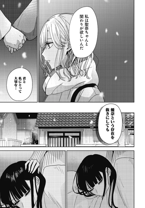 姉の親友と恋人になるまで。① (10/10) 