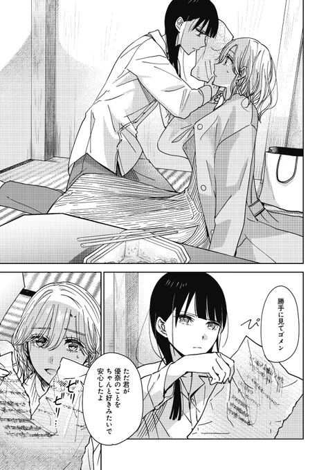 姉の親友と恋人になるまで。① (4/10) 