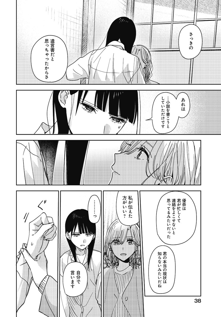 姉の親友と恋人になるまで。① (4/10) 