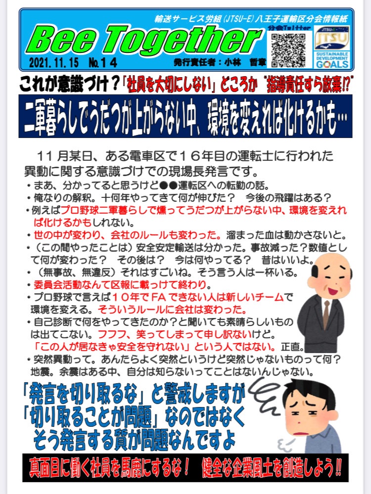jtsue802's tweet photo. 人事異動とは社員のモチベーションを上げ���ためにやるのではないのでしょうか？線区を熟知した社員を作るより、赤字経営で大変だと言っている中、コストをかけてまで環境を変える事の方が大事なのでしょうか？ https://t.co/fVUeyDEE4c