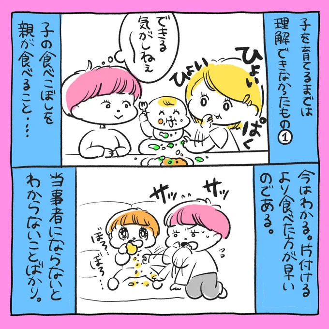 食べこぼし

#育児漫画 #育児絵日記 

https://t.co/W4XJfzsNTV 