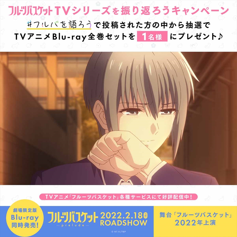 アニメ フルーツバスケット 公式 フルーツバスケット 2nd Season 第22話 俺は 嫌なんだ を振り返り 由希が透に求めたもの それは恥ずかしくて 認めたくなくて 今までずっと蓋をしていた気持ち フルーツバスケット Prelude 特報
