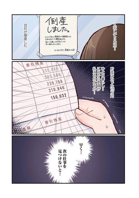 新卒女子の就職先が風俗の事務所だった話①(1/8)

#漫画が読めるハッシュタグ 