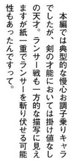 帝都では李書文との戦いで切り伏せる可能性も十分あった模様(よく見たら書文先生の不意の一撃に反応してやがるこの人斬り 