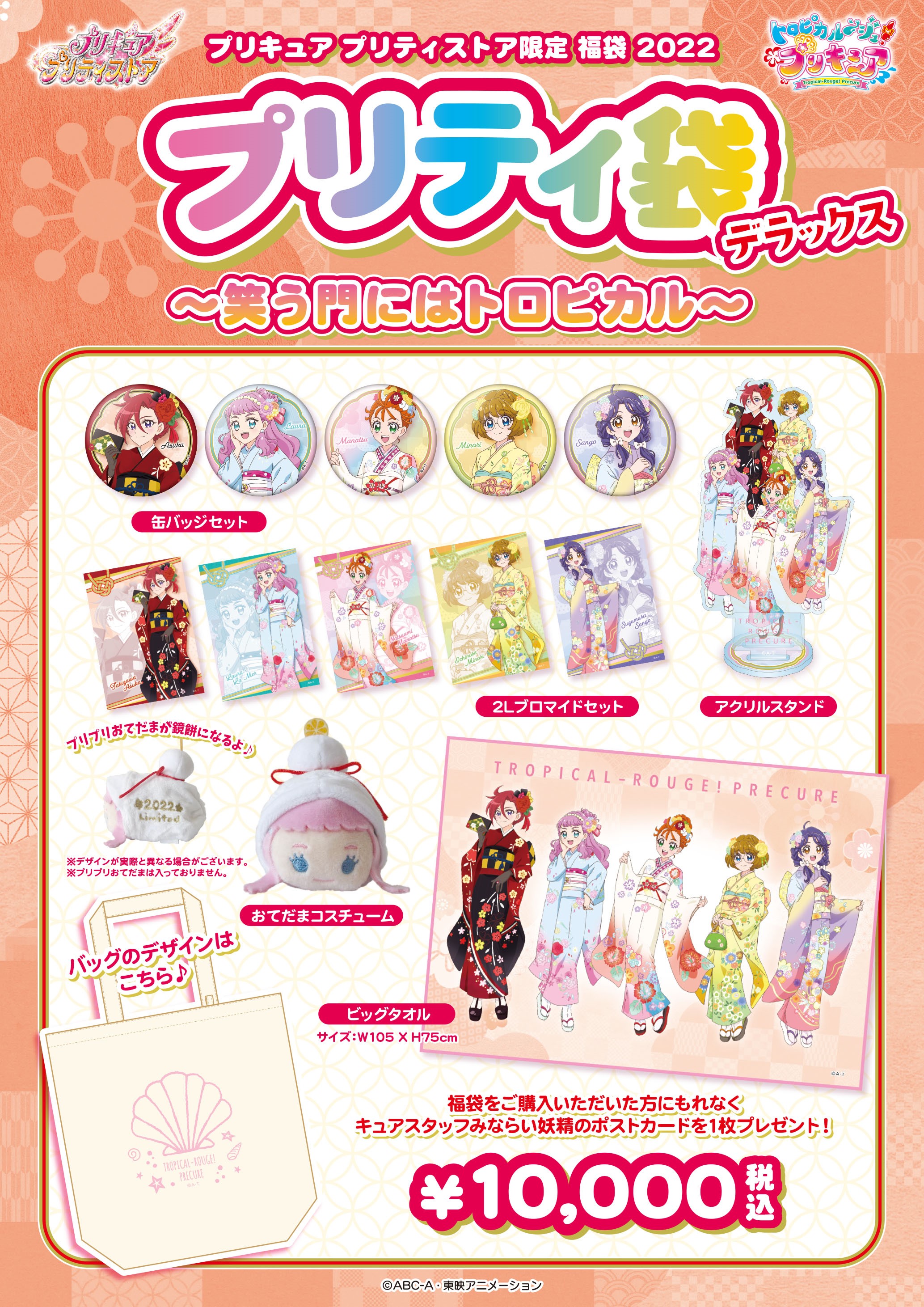 プリキュア プリティストア on X: 