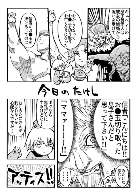 信心って金●を切り取るほど恐ろしい・・・
#アッティス 
