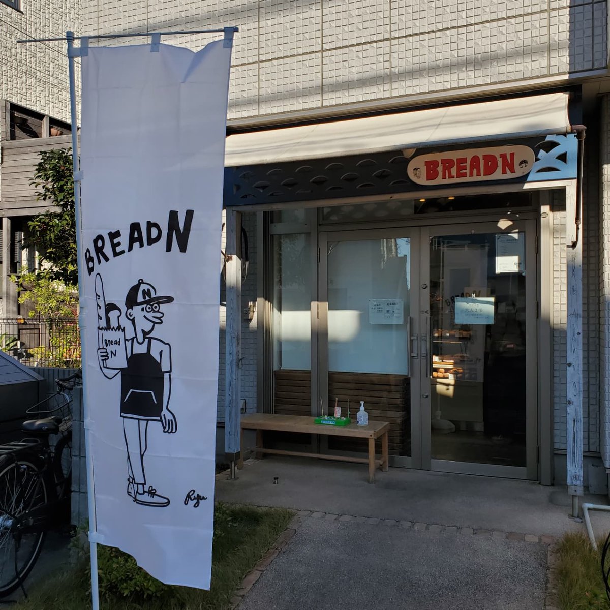 charile_aloha's tweet photo. 遅めの朝ごはん
今朝は、前回も買わせていただいた東海岸北にある「bread N」さんで購入した、ひよこ豆入りのキーマカレーパン、伊勢原さんたまごを使ったクリームパンと、名前が思い出せない…😅
3品と美味しくいただきました😋🍴💕
#breadn https://t.co/9EA3dyn8Og